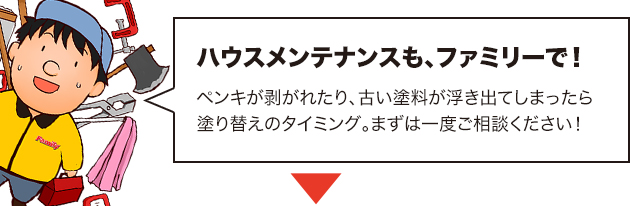 外壁塗装・塗り替え